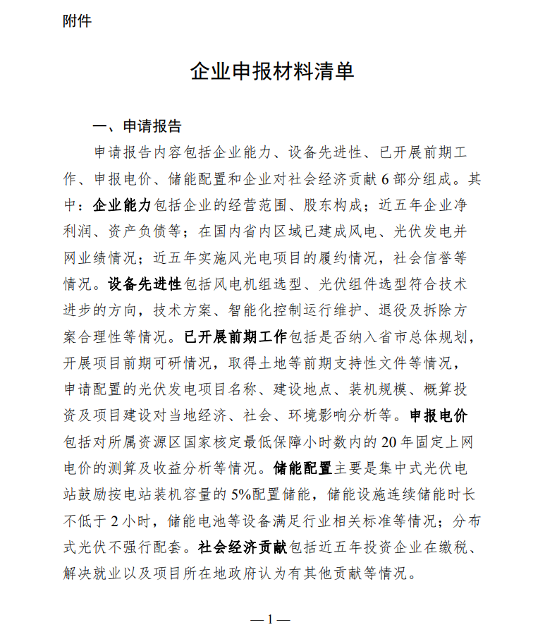 配套5%儲能，時長不小于2小時！甘肅華亭市發(fā)布“十四五”第一批光伏發(fā)電項目競爭性配置工作公告