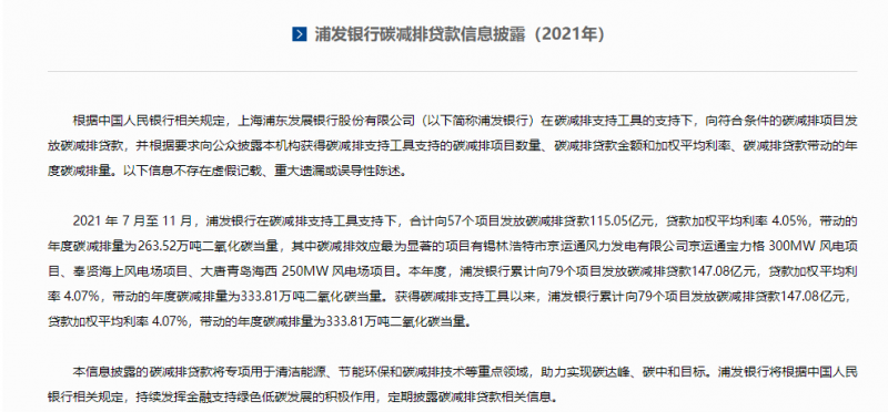 重點投向風電、光伏！多家銀行首次披露碳減排貸款信息