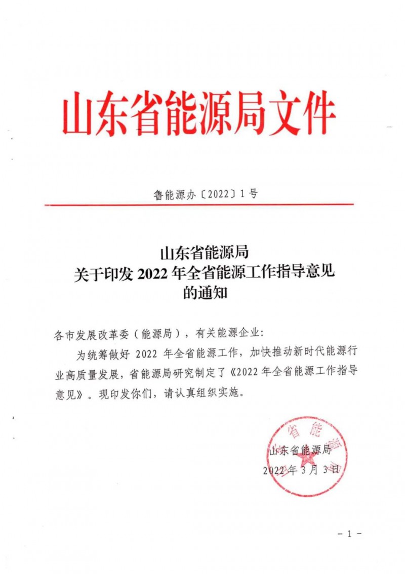 三大光伏基地規(guī)劃！山東2022年能源工作指導意見出爐