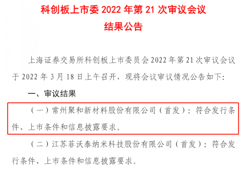 聚和股份成功過會(huì)，光伏銀漿龍頭即將登陸科創(chuàng)板