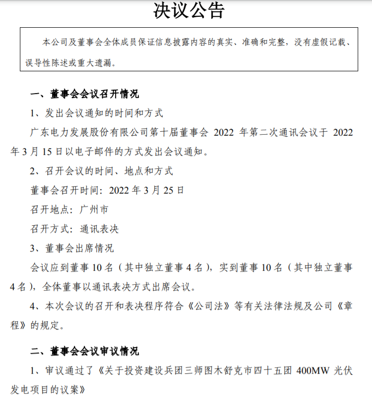 22.27億！粵電力A擬投建400MW光伏項(xiàng)目并配儲(chǔ)20%！