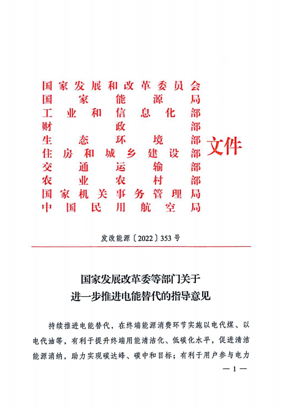 十部委：不斷擴(kuò)大新能源開發(fā)規(guī)模 2025年電能占終端能源消費(fèi)比重達(dá)到30%！