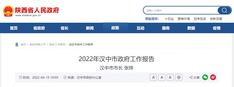 陜西漢中市政府工作報(bào)告發(fā)布 加快實(shí)施光伏發(fā)電！