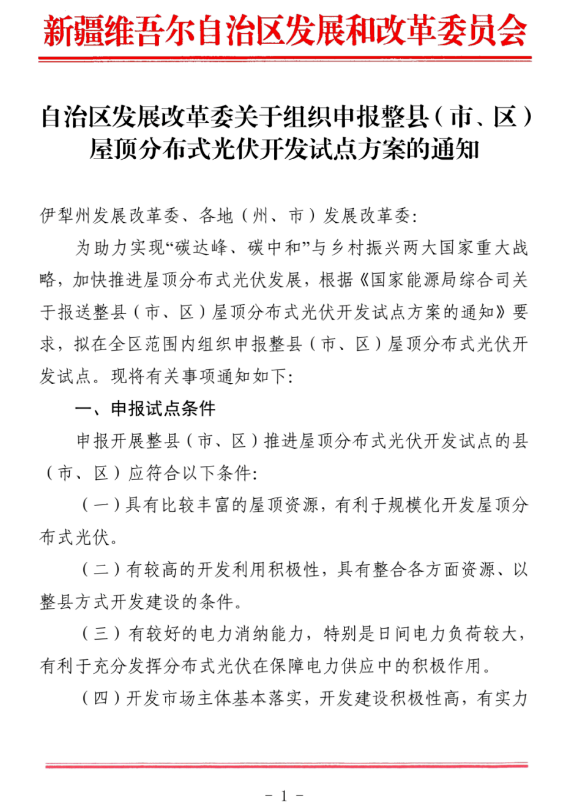 匯總 | 21省市整縣屋頂分布式光伏政策一覽