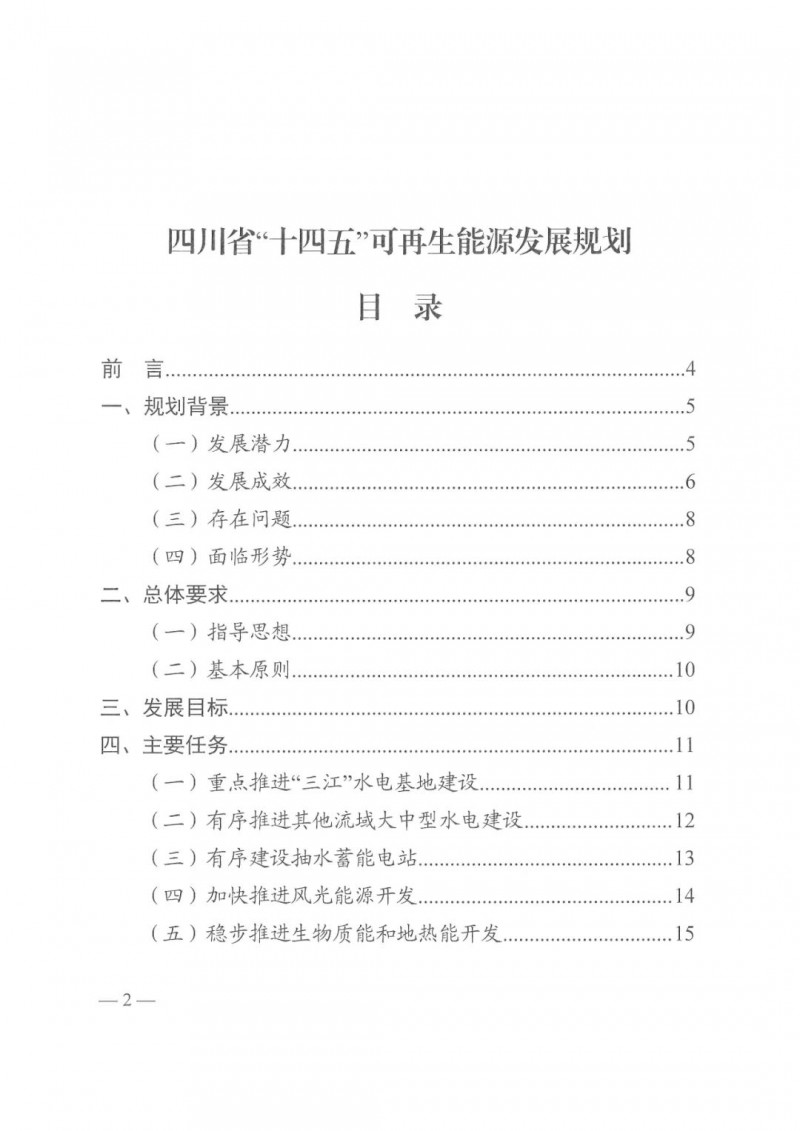 光伏發(fā)電1000萬千瓦！四川省公布“十四五”可再生能源發(fā)展規(guī)劃