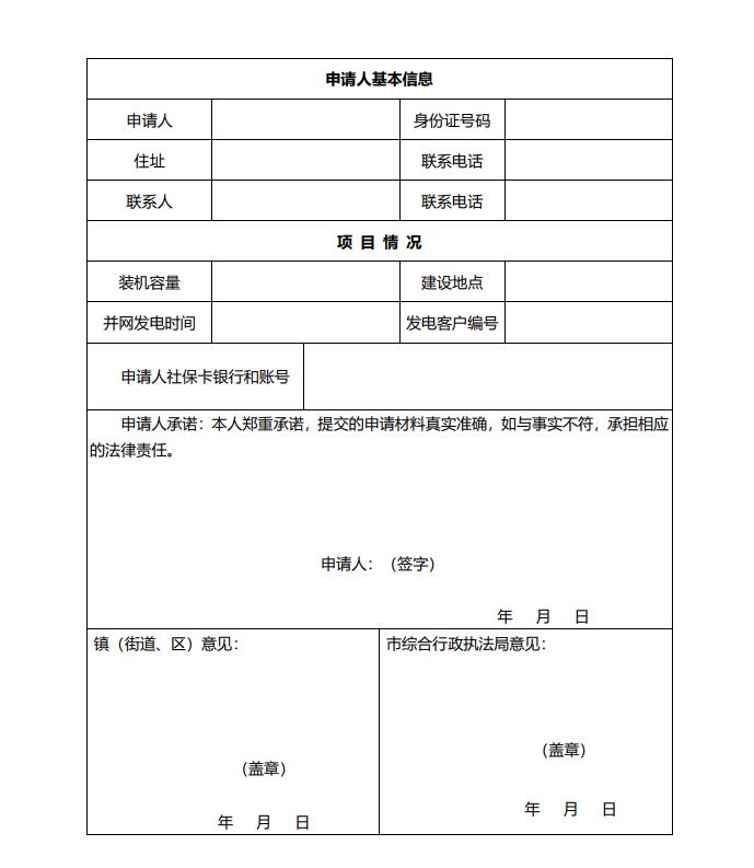 浙江永康：鼓勵“光伏村、光伏鎮(zhèn)”建設(shè)，新建分布式光伏度電補貼0.1元連補3年！