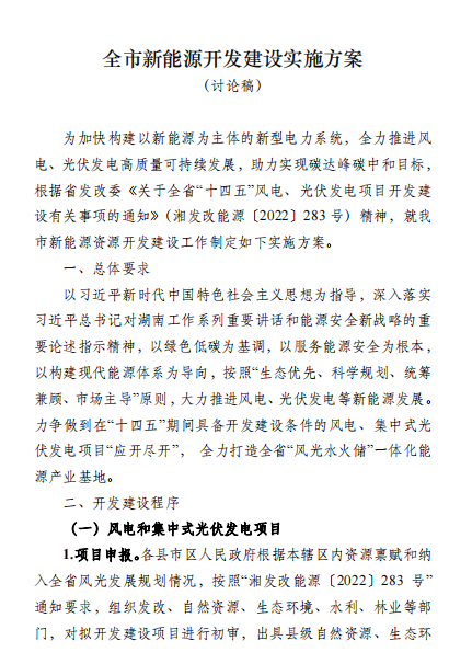 國能集團、湘投集團、運達股份優(yōu)先！湖南永州下發(fā)全市新能源開發(fā)建設實施方案（討論稿）