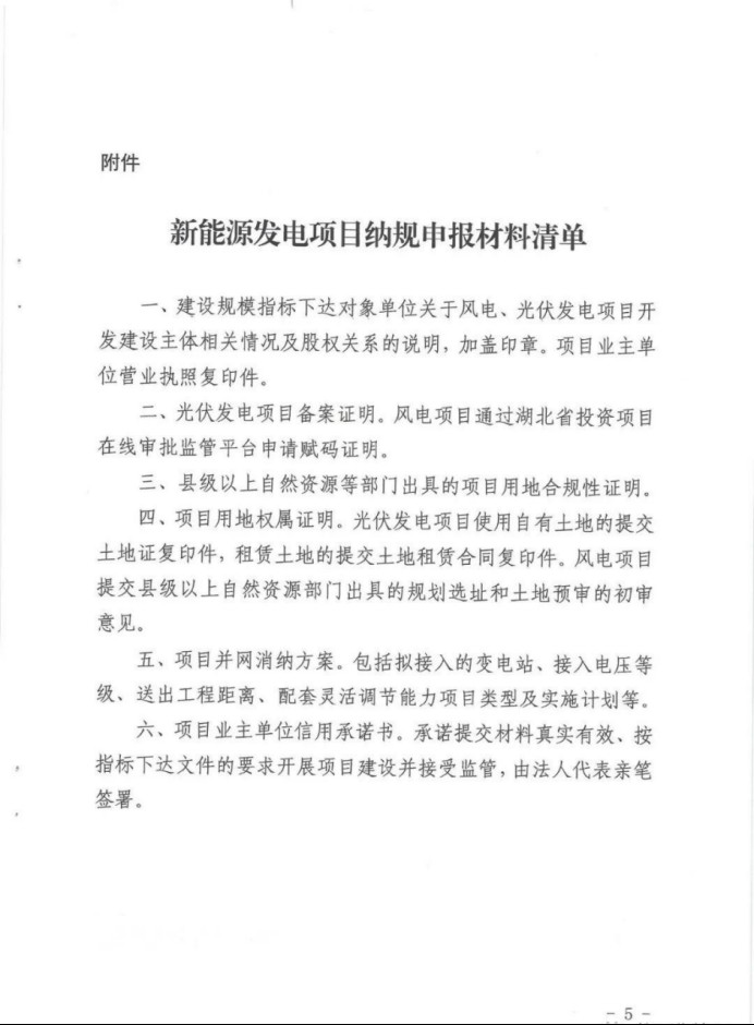 湖北：總計11.38GW，不得設(shè)配套門檻，否則暫停安排項目！