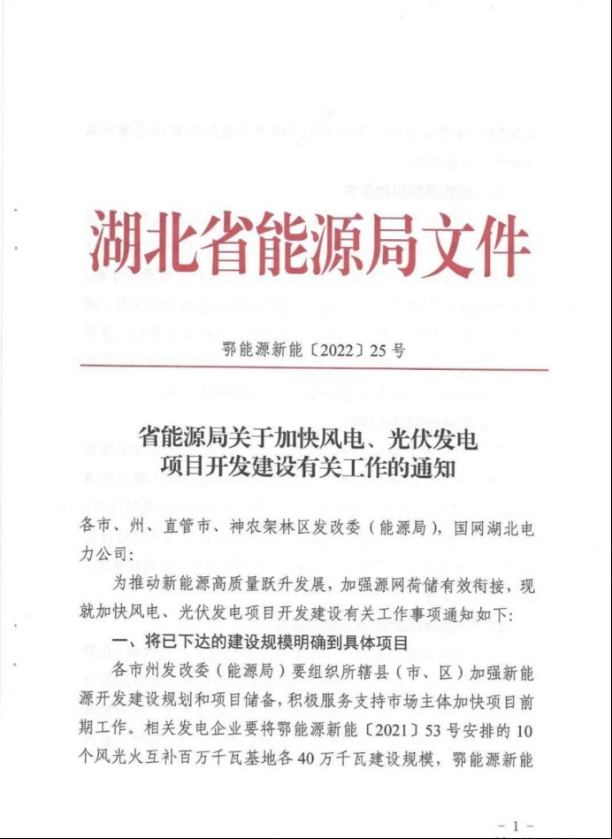 湖北：總計11.38GW，不得設(shè)配套門檻，否則暫停安排項目！