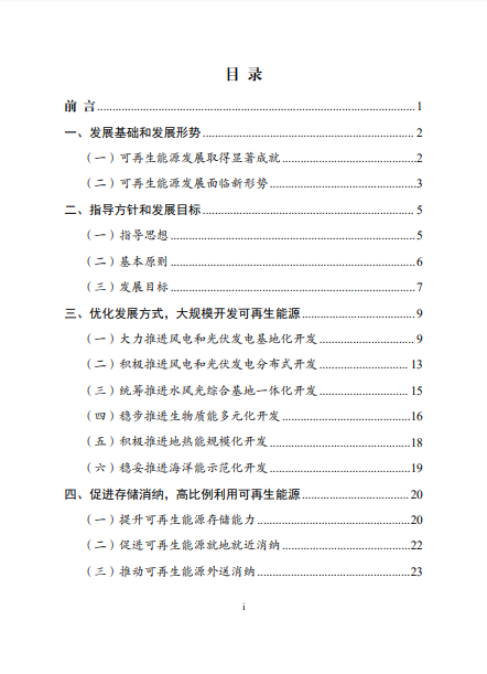 發(fā)改委、能源局等九部委聯(lián)合印發(fā)發(fā)布“十四五”可再生能源規(guī)劃！