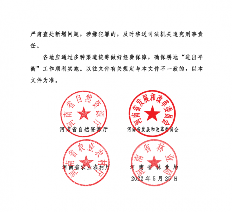 河南：光伏占用農(nóng)業(yè)用地，全面積為建設(shè)用地，應(yīng)占補(bǔ)平衡！