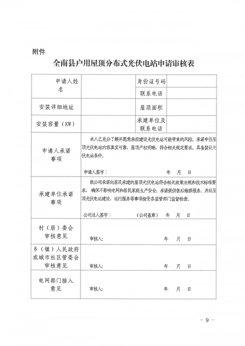 江西全南：不得利用光伏對(duì)群眾進(jìn)行虛假宣傳、鼓動(dòng)貸款，違規(guī)則納入失信企業(yè)黑名單！