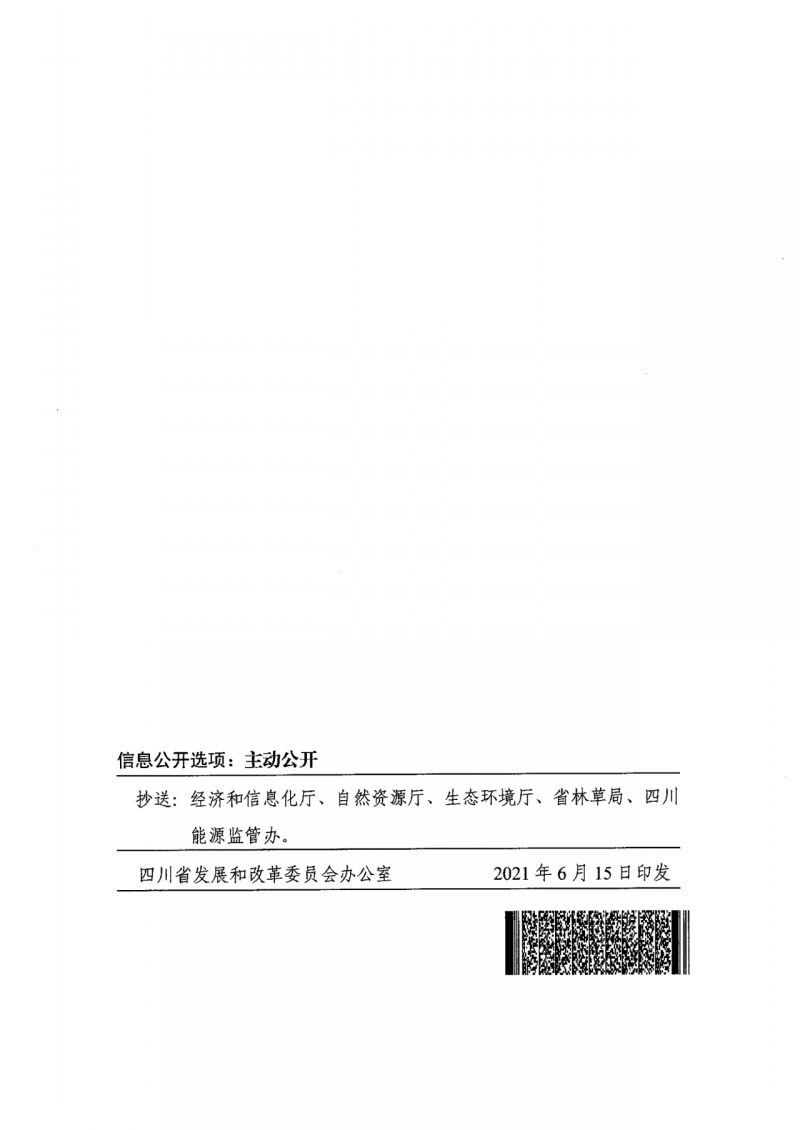 四川：2025年底風(fēng)光裝機(jī)容量各1000萬千瓦以上，上網(wǎng)電價(jià)為唯一競爭因素！