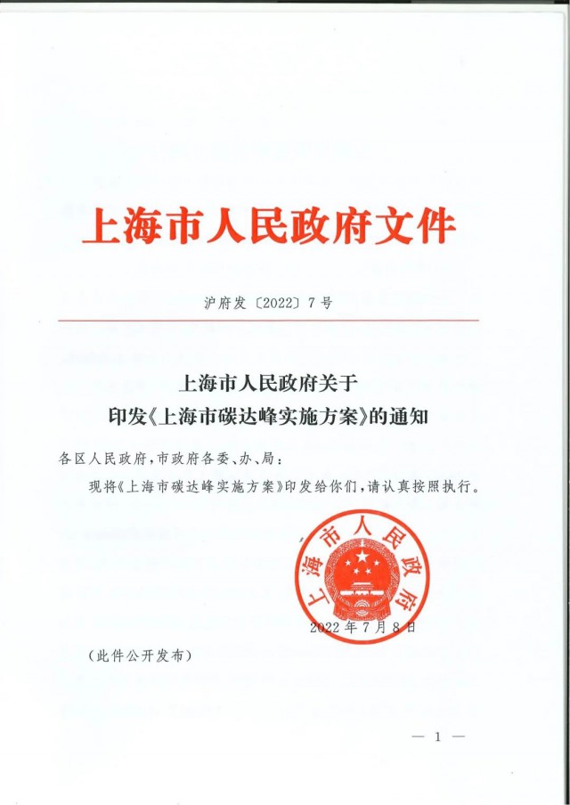 上海：到2030年力爭(zhēng)光伏裝機(jī)達(dá)7GW！《上海市碳達(dá)峰實(shí)施方案》印發(fā)