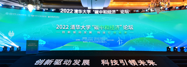 李振國出席2022清華大學“碳中和經濟”論壇：“綠電+綠氫”助力實現(xiàn)碳中和