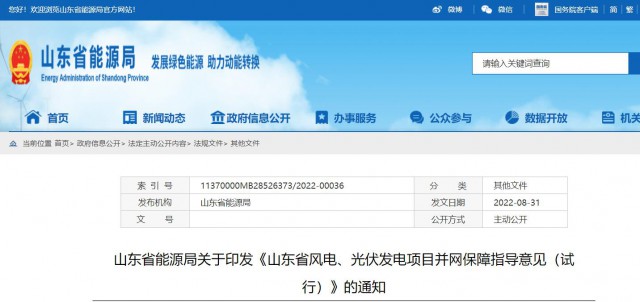 山東：將儲能配比作為風光項目并網(wǎng)最優(yōu)先條件，分布式光伏直接保障并網(wǎng)！