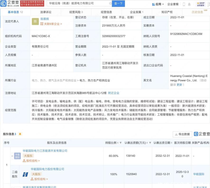 注冊資本23.19億 華能國際于南通投資設(shè)立能源電力公司