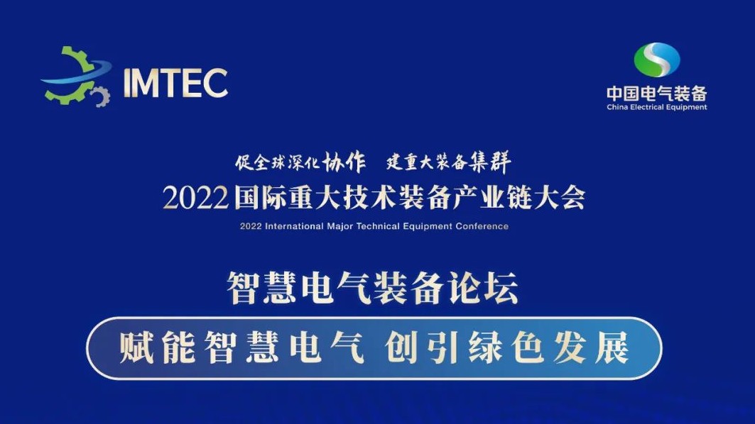 直播 | 智慧電氣裝備論壇11月30日開播！海上風電、新型電力系統(tǒng)、直流輸電、儲能、源網(wǎng)荷儲協(xié)同，行業(yè)盛宴，大咖云集！