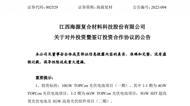 80.2億元！投建10GW TOPCon+5GW HJT光伏電池+3GW 組件