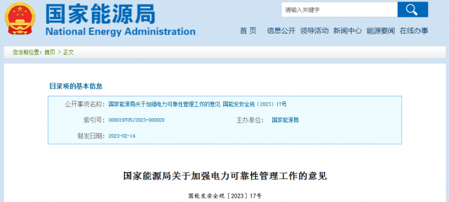 國家能源局：發(fā)電企業(yè)要加強風(fēng)電、光伏發(fā)電等功率預(yù)測，減少非計劃停運