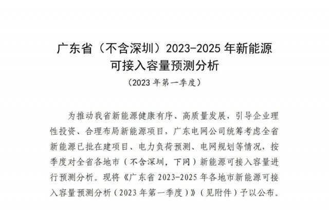 廣東電網(wǎng)：十四五新能源可計入93.7GW！