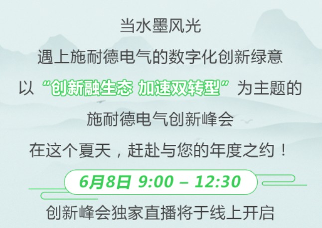 2023創(chuàng)新峰會 | 6月8日，與業(yè)內大咖共話綠色低碳數字化轉型