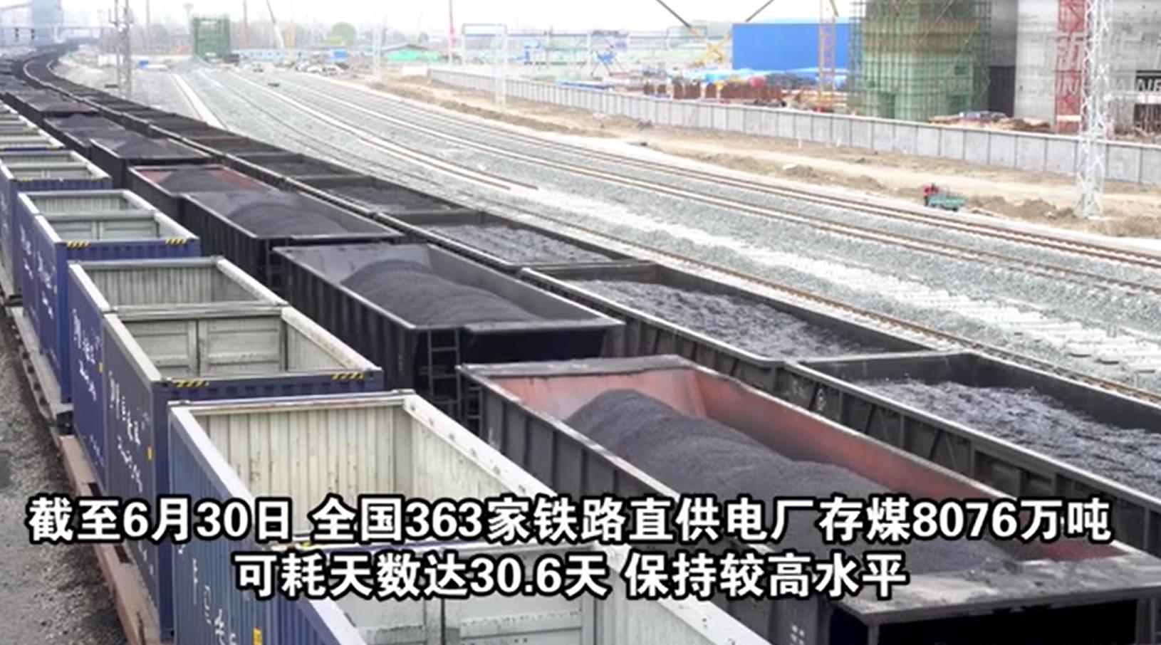 上半年國(guó)家鐵路發(fā)送電煤7.77億噸 同比增長(zhǎng)13.1%