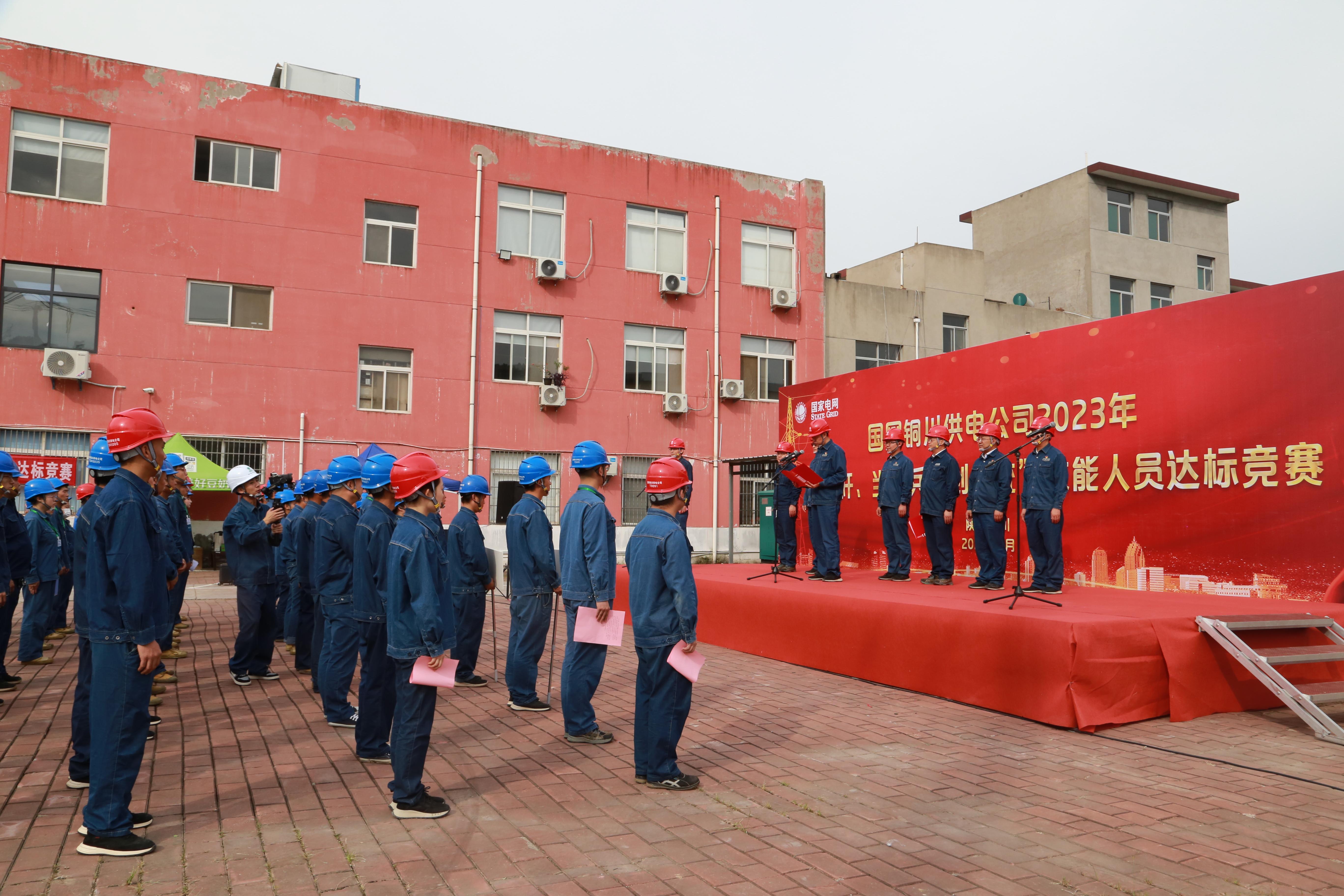 國網(wǎng)銅川供電公司技能人員達(dá)標(biāo)競賽助人才隊伍建設(shè)