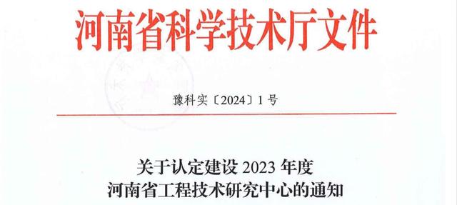 易事特儲(chǔ)能科技公司成功通過(guò)河南省科技廳省級(jí)工程技術(shù)研究中心認(rèn)定