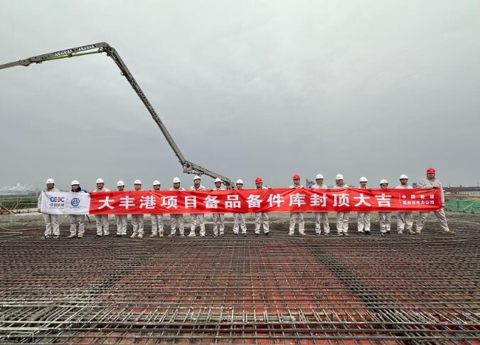 全國首個(gè)大豐港區(qū)海上風(fēng)電運(yùn)維服務(wù)基地項(xiàng)目一期備品備件庫封頂