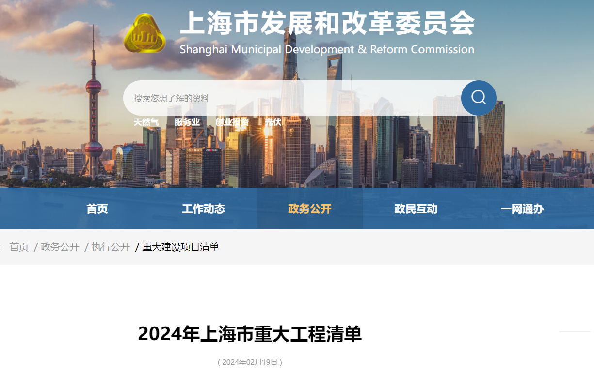 四個(gè)海上風(fēng)電項(xiàng)目上榜！2024年上海市重大工程清單公布