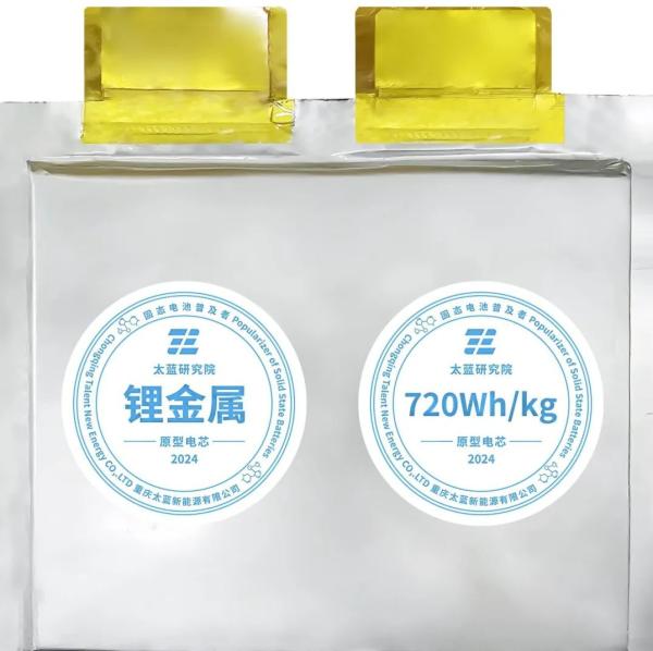 能量密度720Wh/kg創(chuàng)紀(jì)錄!太藍(lán)新能源研發(fā)車規(guī)級(jí)全固態(tài)鋰金屬電池