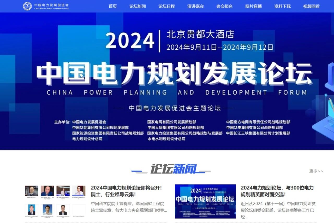 薛禹勝、管曉宏、雷憲章院士領(lǐng)銜！2024中國電力