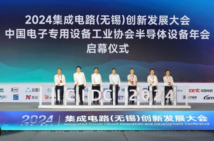 2024集成電路(無錫)創(chuàng)新發(fā)展大會(huì)開幕