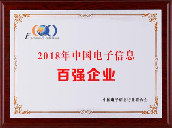 2018中國(guó)電子信息百?gòu)?qiáng)，中天科技居江蘇榜首